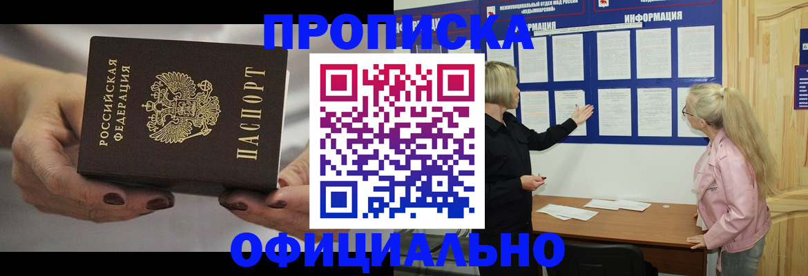 прописка в Шали
