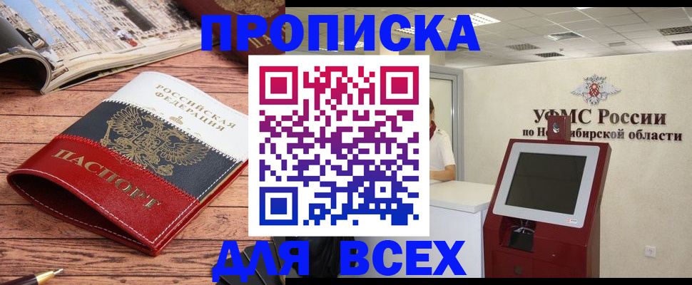 прописка паспорт в Шали