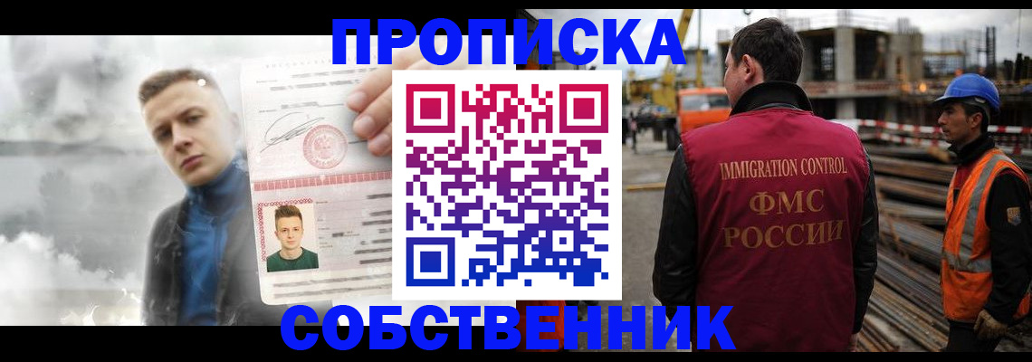 прописка для школы в Шали
