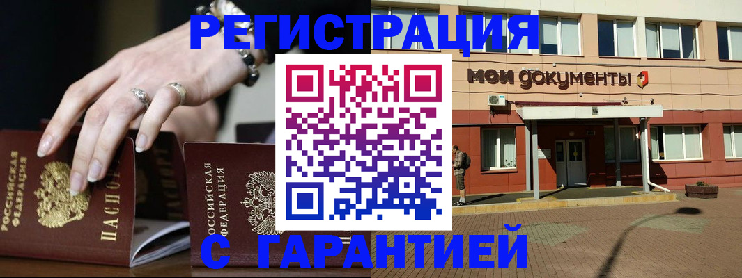 прописка для работы в Шали
